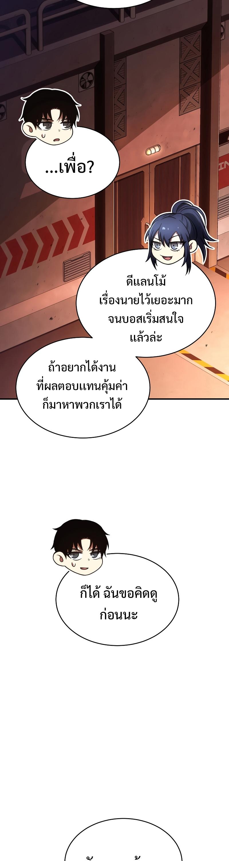 Drug-Eating Genius Mage ตอนที่ 38 แปลไทย รูปที่ 59