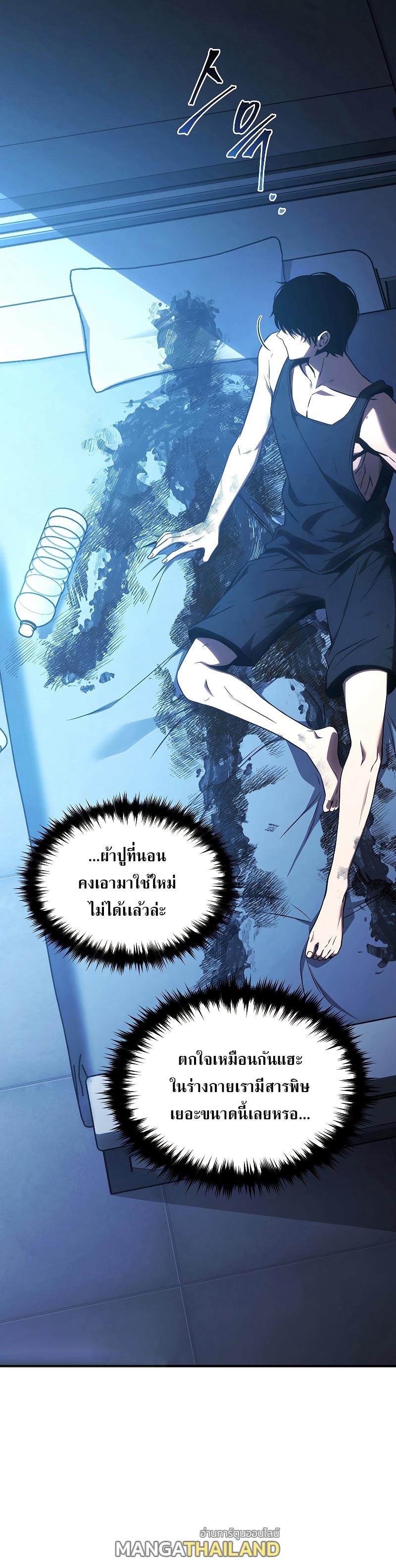 Drug-Eating Genius Mage ตอนที่ 39 แปลไทย รูปที่ 20