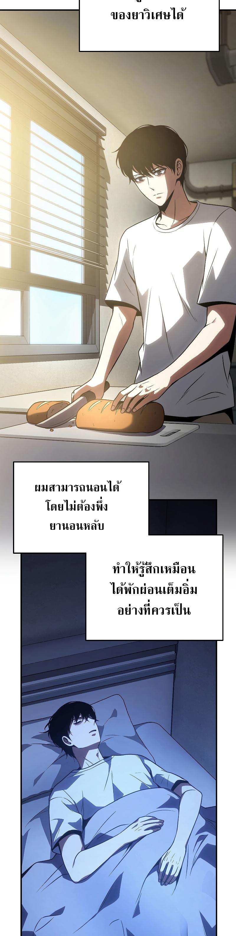 Drug-Eating Genius Mage ตอนที่ 39 แปลไทย รูปที่ 27