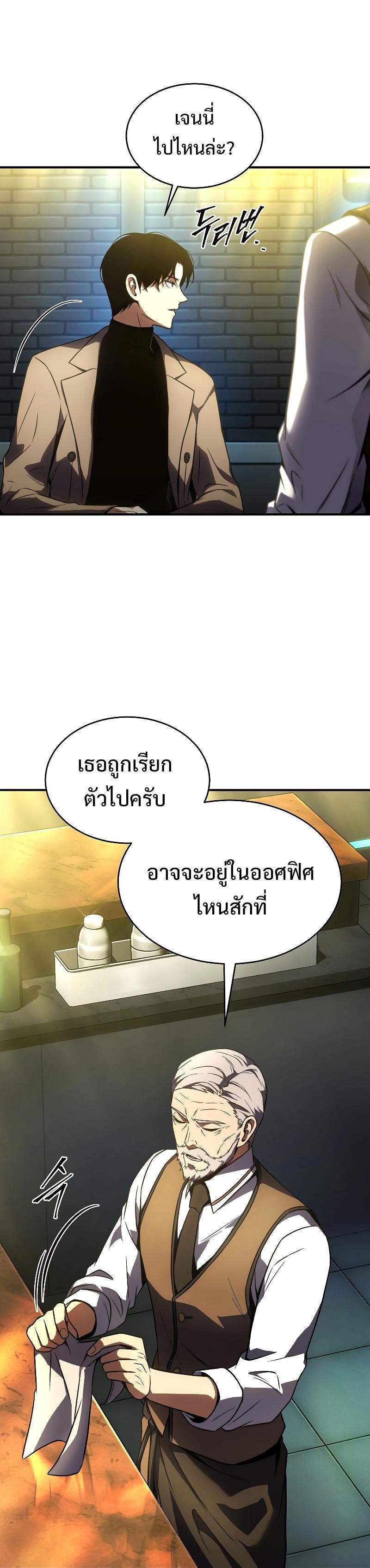 Drug-Eating Genius Mage ตอนที่ 39 แปลไทย รูปที่ 35