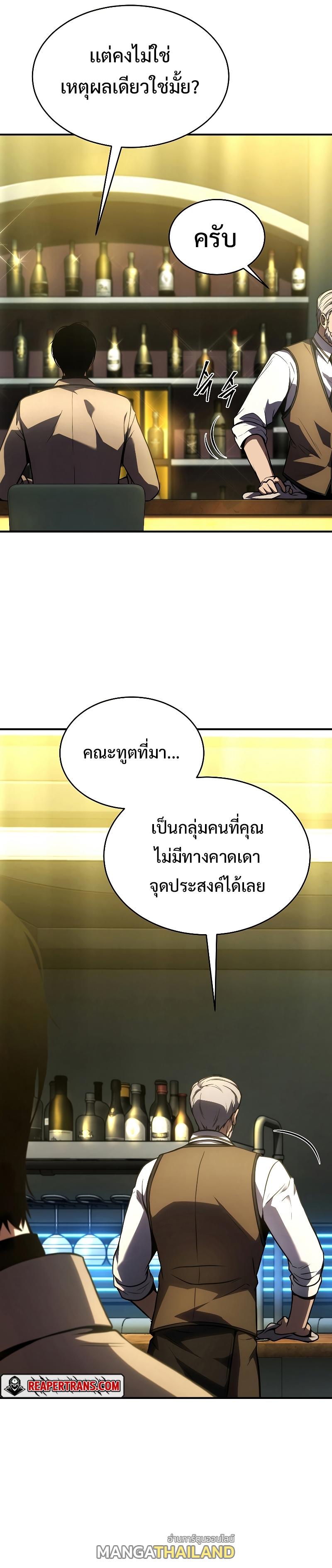 Drug-Eating Genius Mage ตอนที่ 39 แปลไทย รูปที่ 39