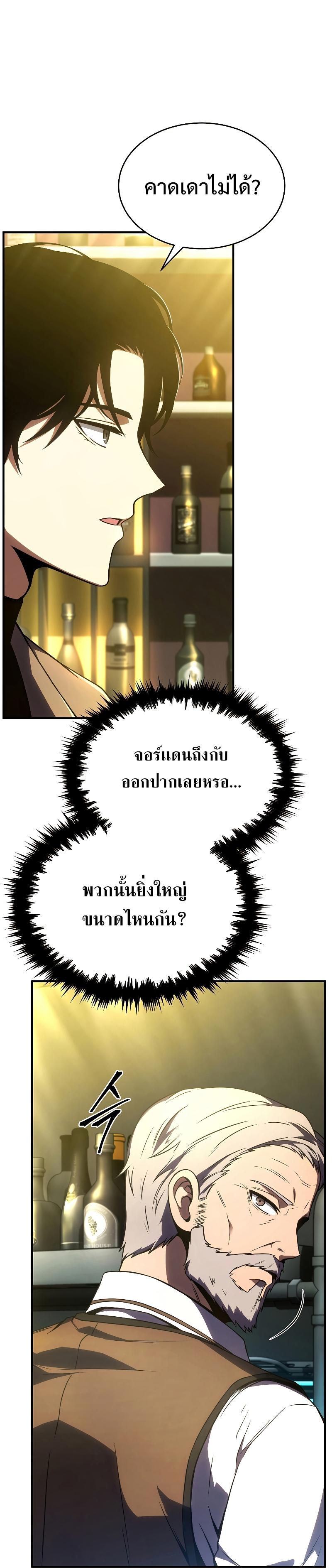 Drug-Eating Genius Mage ตอนที่ 39 แปลไทย รูปที่ 40