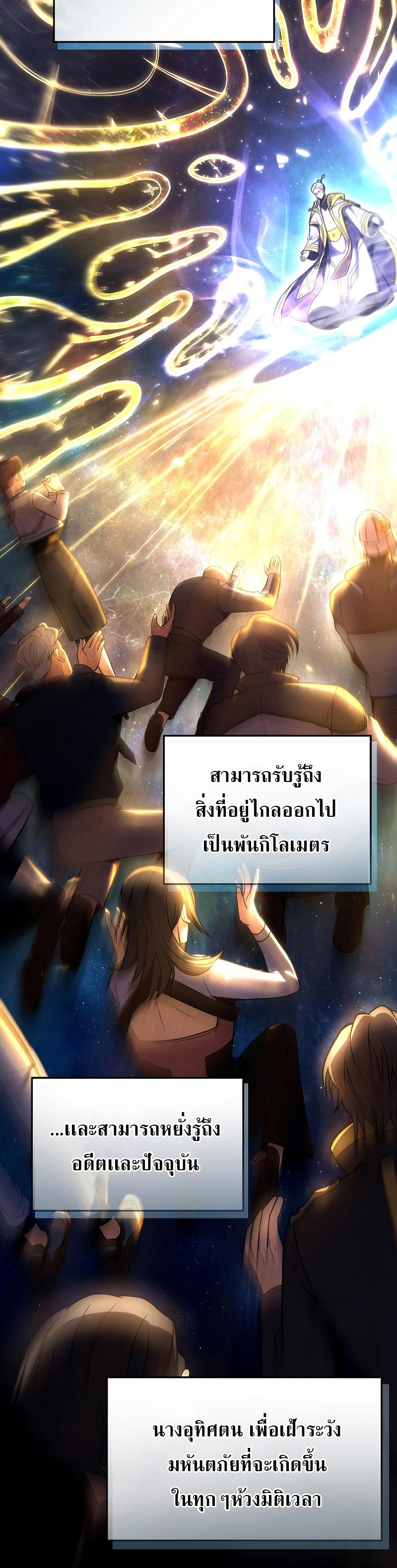 Drug-Eating Genius Mage ตอนที่ 40 แปลไทย รูปที่ 10