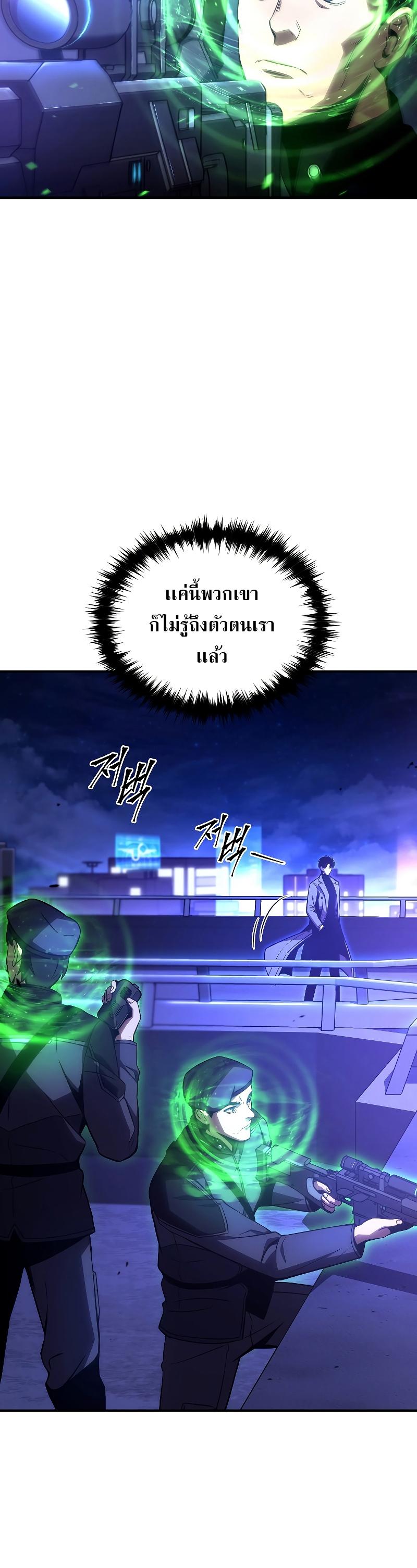 Drug-Eating Genius Mage ตอนที่ 40 แปลไทย รูปที่ 17