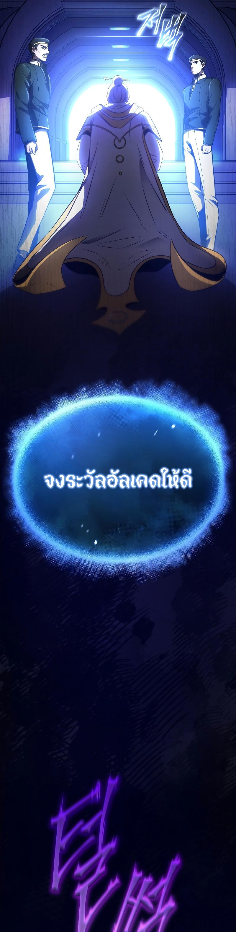 Drug-Eating Genius Mage ตอนที่ 40 แปลไทย รูปที่ 36