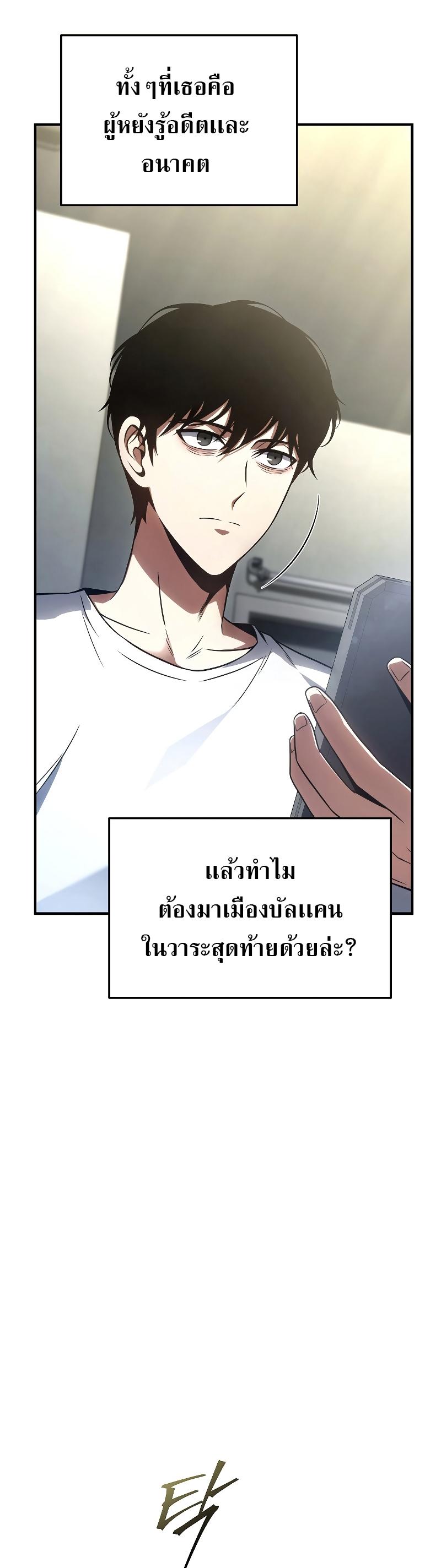 Drug-Eating Genius Mage ตอนที่ 40 แปลไทย รูปที่ 44