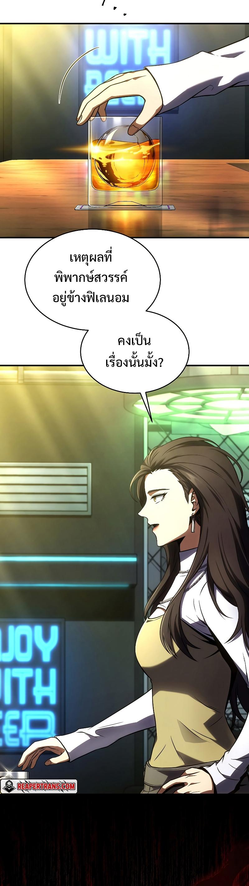 Drug-Eating Genius Mage ตอนที่ 40 แปลไทย รูปที่ 45