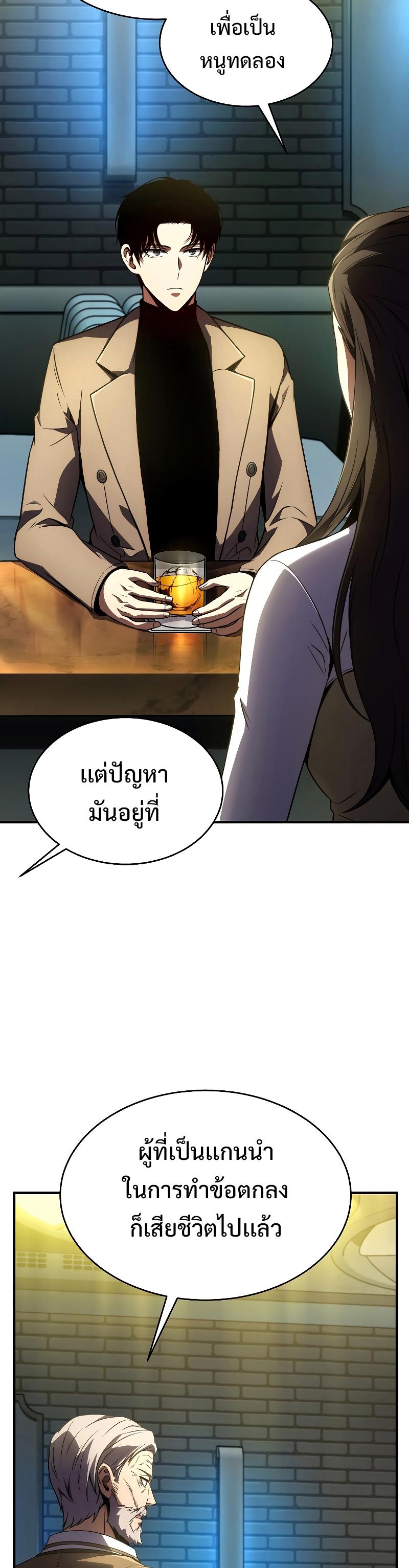 Drug-Eating Genius Mage ตอนที่ 40 แปลไทย รูปที่ 47