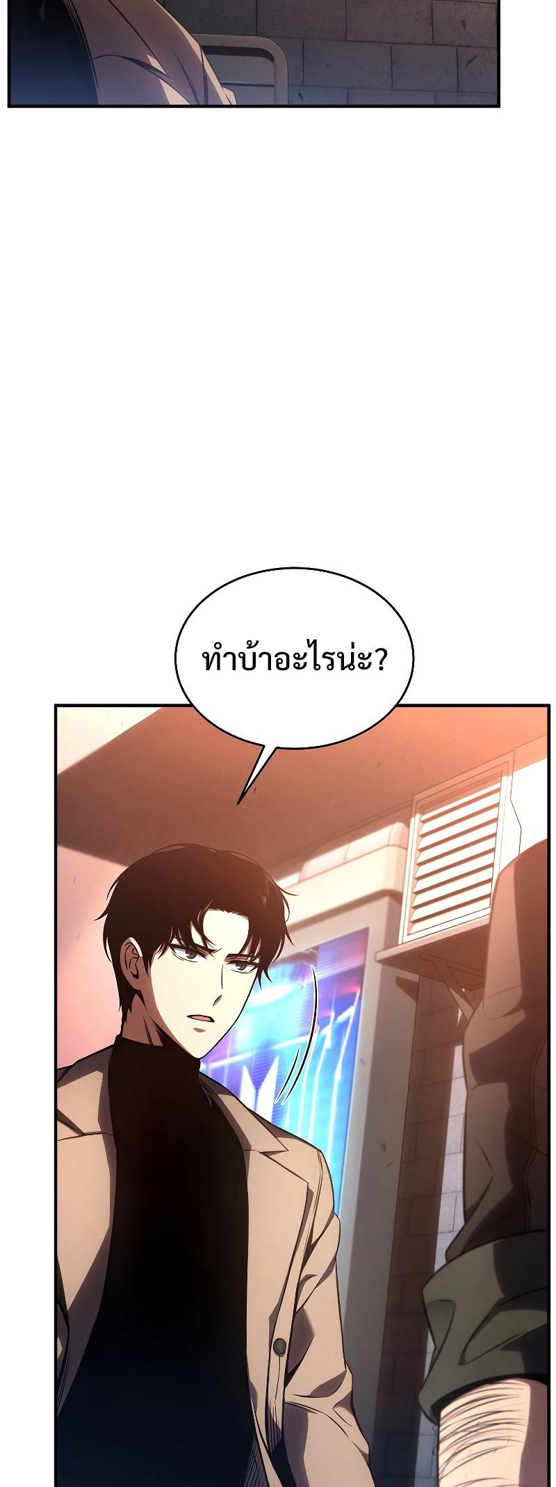 Drug-Eating Genius Mage ตอนที่ 40 แปลไทย รูปที่ 58