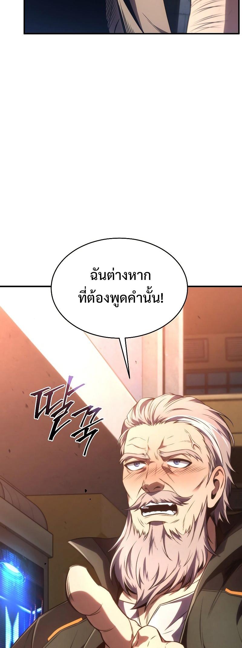 Drug-Eating Genius Mage ตอนที่ 40 แปลไทย รูปที่ 59