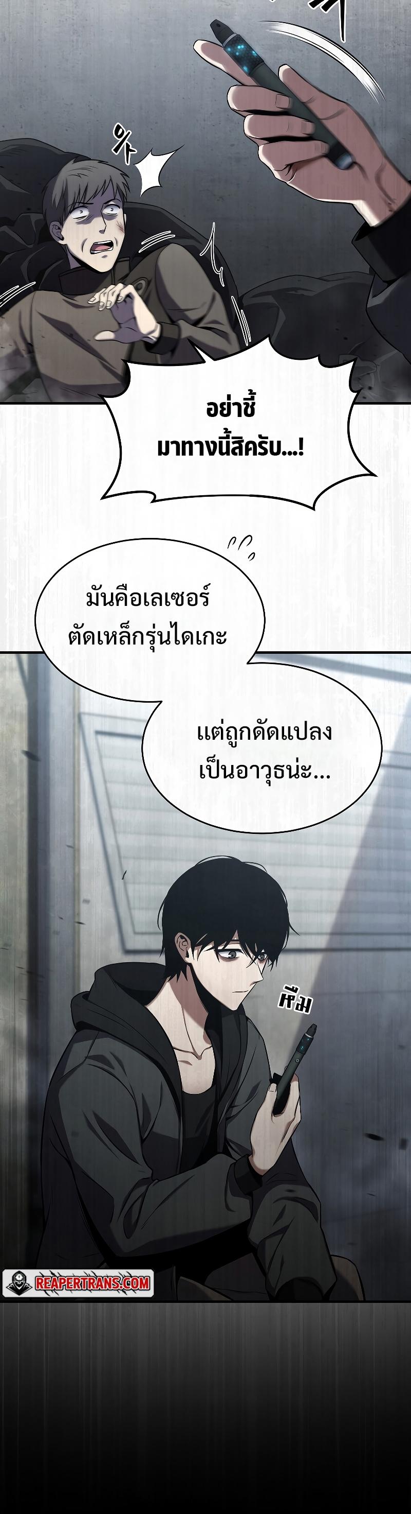 Drug-Eating Genius Mage ตอนที่ 41 แปลไทย รูปที่ 10