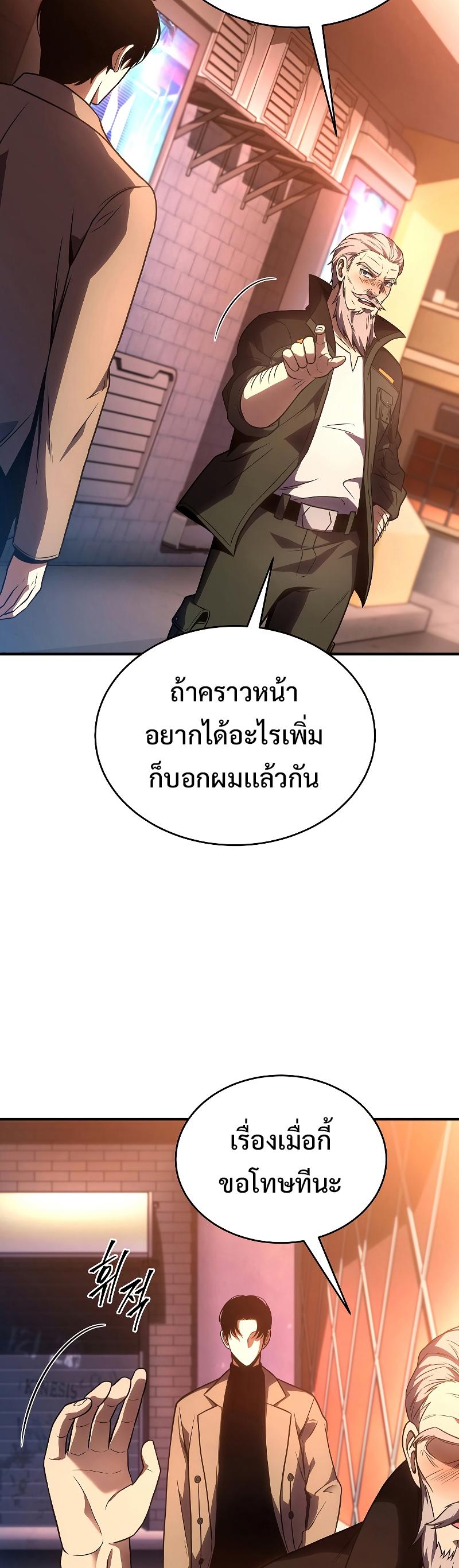 Drug-Eating Genius Mage ตอนที่ 41 แปลไทย รูปที่ 13