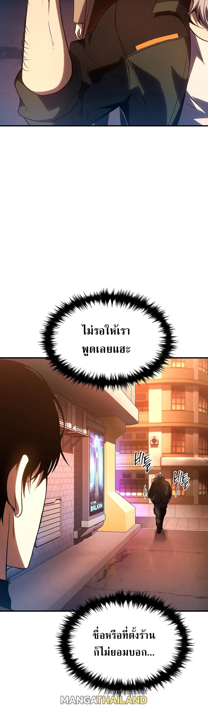 Drug-Eating Genius Mage ตอนที่ 41 แปลไทย รูปที่ 14