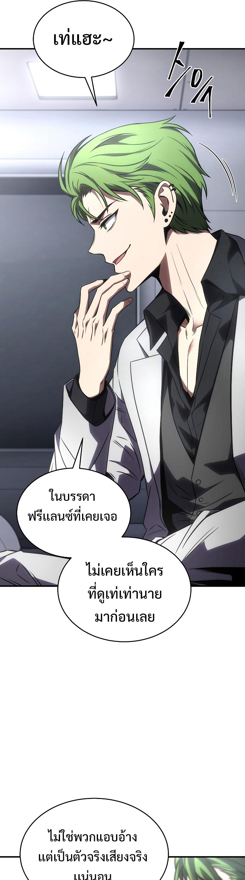 Drug-Eating Genius Mage ตอนที่ 41 แปลไทย รูปที่ 21