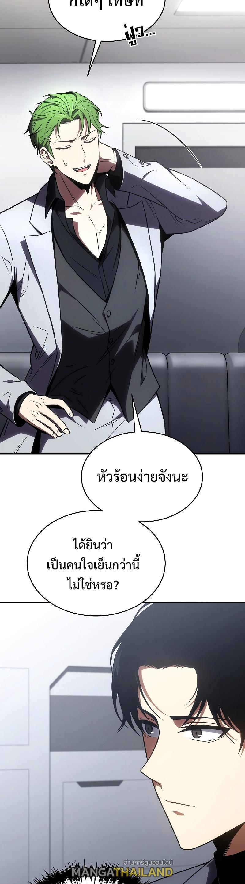 Drug-Eating Genius Mage ตอนที่ 41 แปลไทย รูปที่ 33