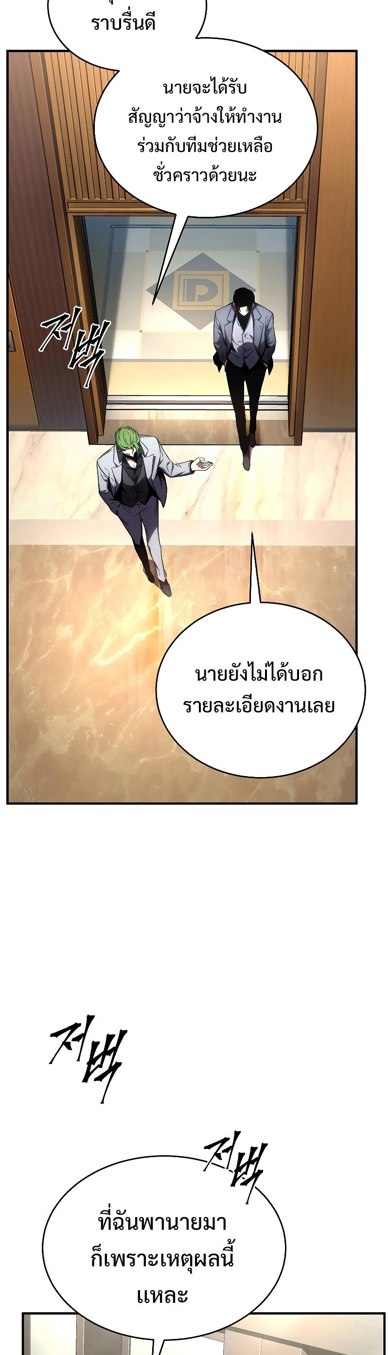 Drug-Eating Genius Mage ตอนที่ 41 แปลไทย รูปที่ 47