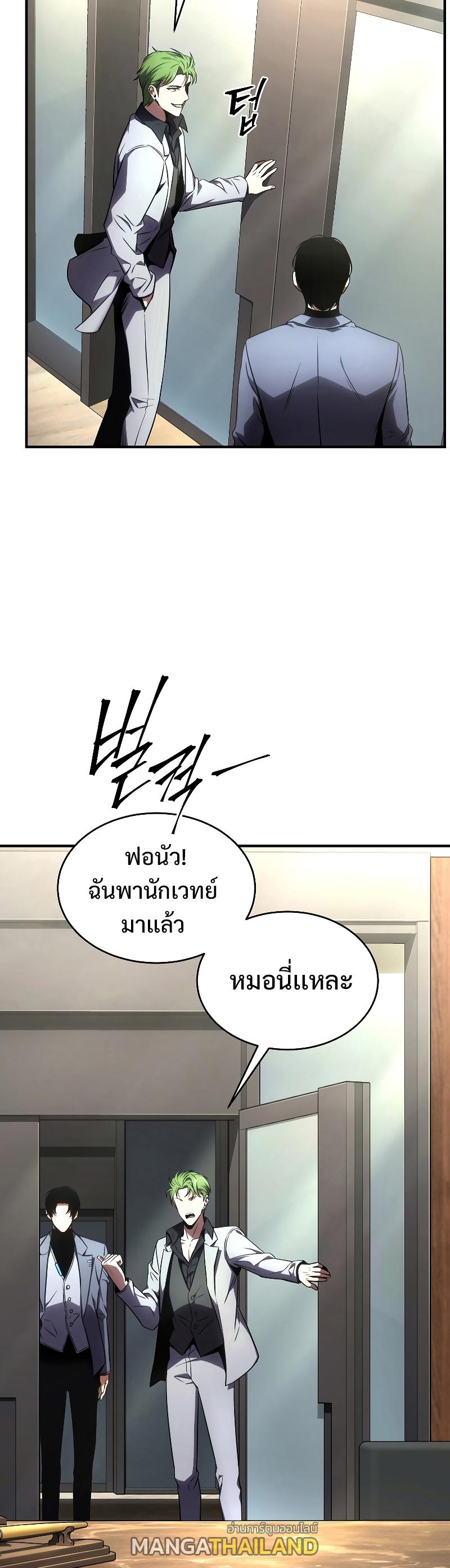 Drug-Eating Genius Mage ตอนที่ 41 แปลไทย รูปที่ 48