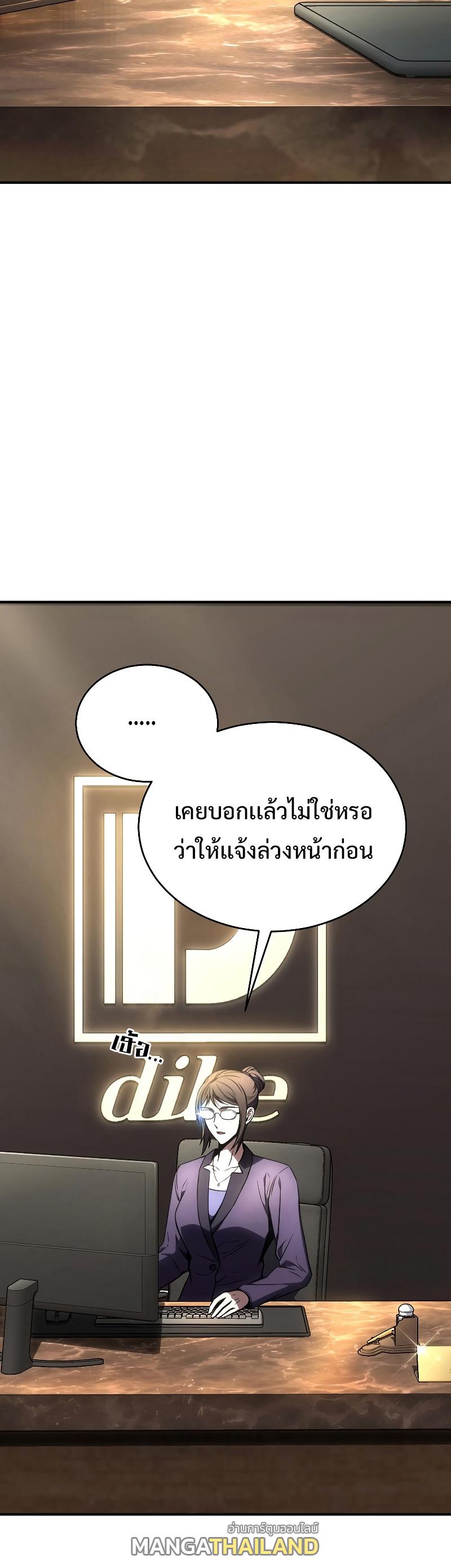 Drug-Eating Genius Mage ตอนที่ 41 แปลไทย รูปที่ 49