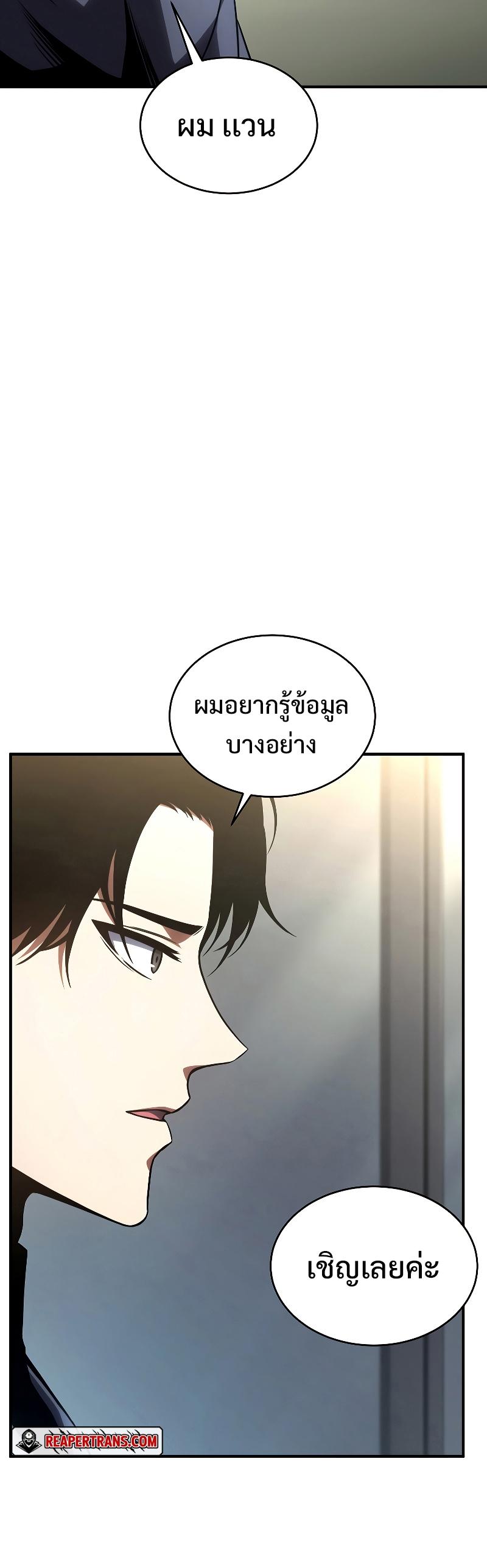 Drug-Eating Genius Mage ตอนที่ 41 แปลไทย รูปที่ 52