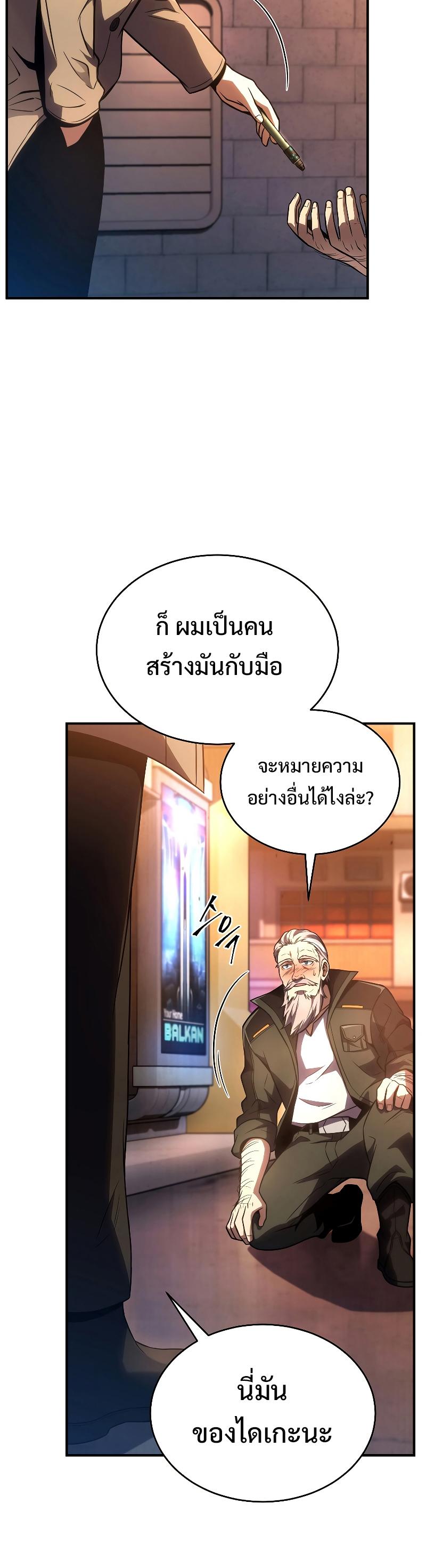 Drug-Eating Genius Mage ตอนที่ 41 แปลไทย รูปที่ 8