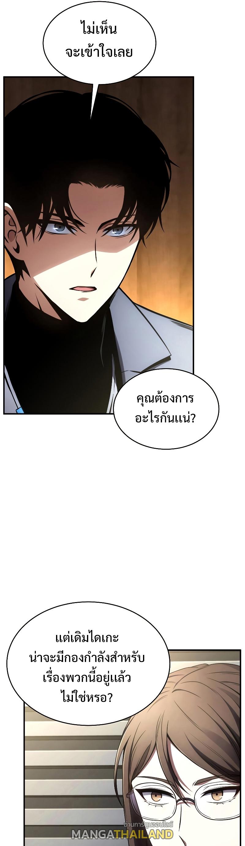 Drug-Eating Genius Mage ตอนที่ 42 แปลไทย รูปที่ 11