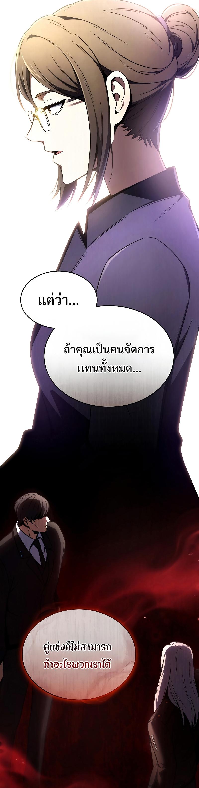 Drug-Eating Genius Mage ตอนที่ 42 แปลไทย รูปที่ 16