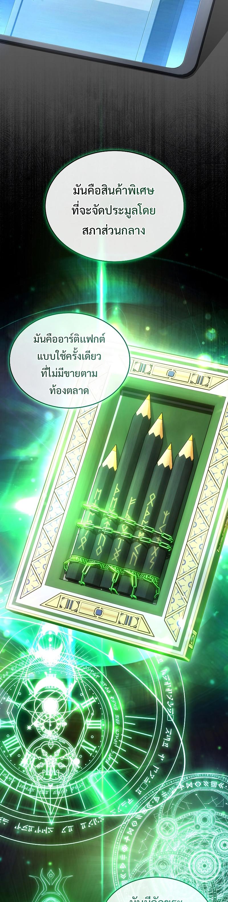 Drug-Eating Genius Mage ตอนที่ 42 แปลไทย รูปที่ 23