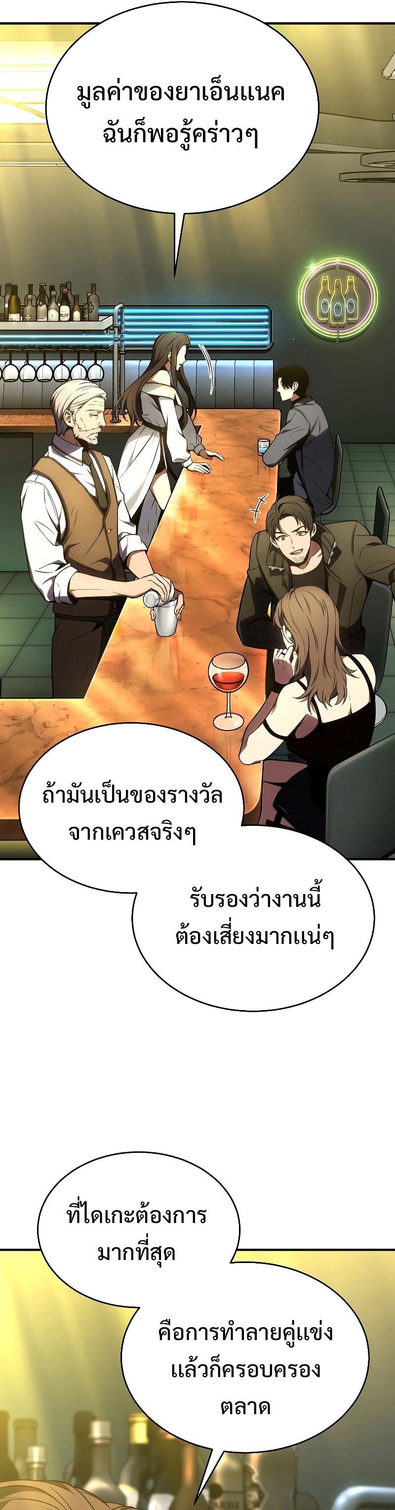 Drug-Eating Genius Mage ตอนที่ 42 แปลไทย รูปที่ 31