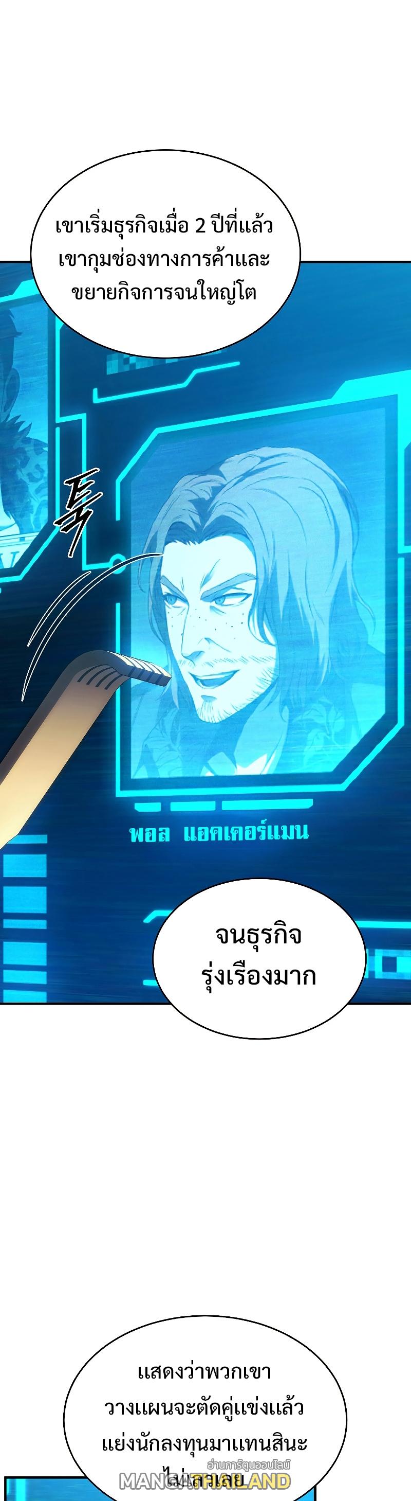 Drug-Eating Genius Mage ตอนที่ 42 แปลไทย รูปที่ 39