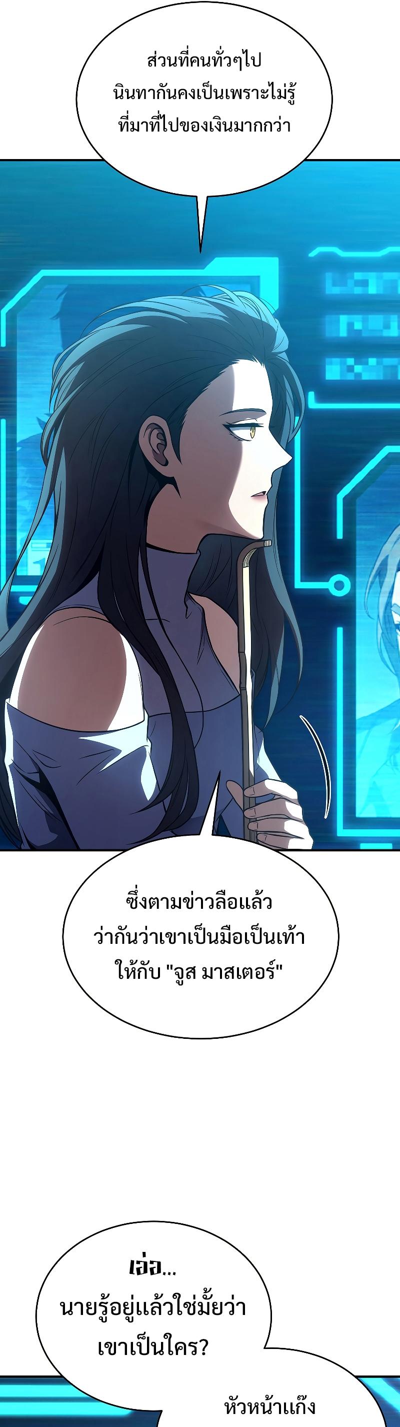 Drug-Eating Genius Mage ตอนที่ 42 แปลไทย รูปที่ 41