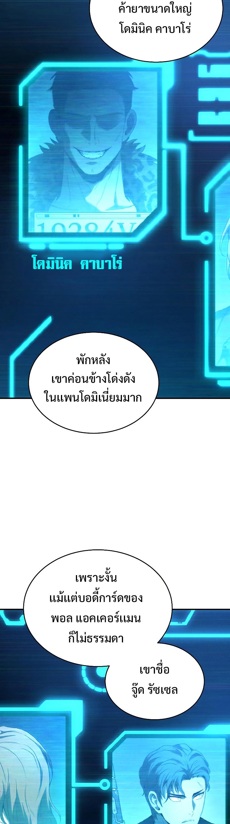 Drug-Eating Genius Mage ตอนที่ 42 แปลไทย รูปที่ 42