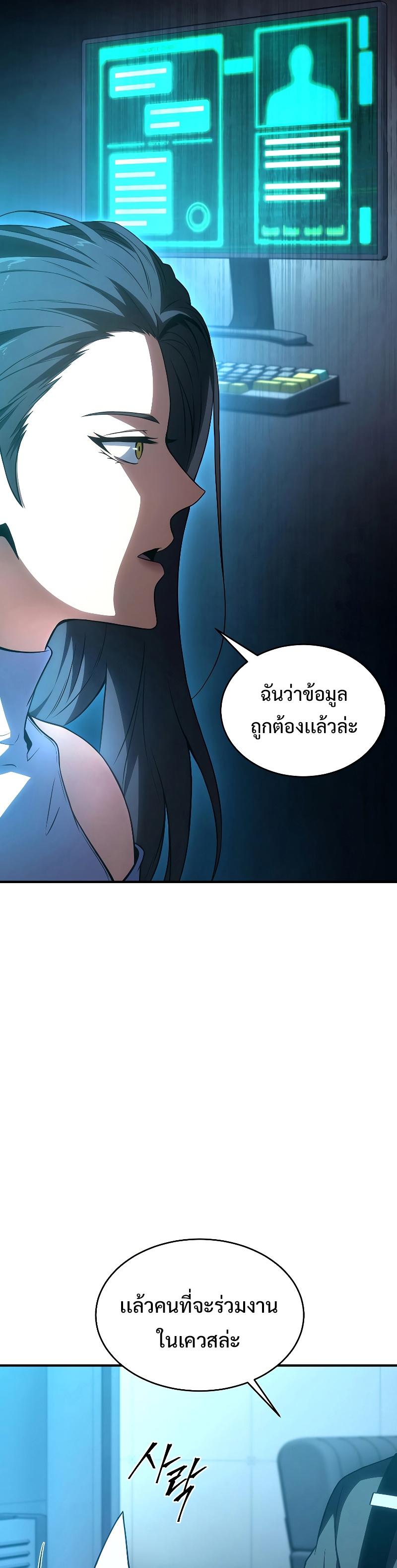 Drug-Eating Genius Mage ตอนที่ 42 แปลไทย รูปที่ 46