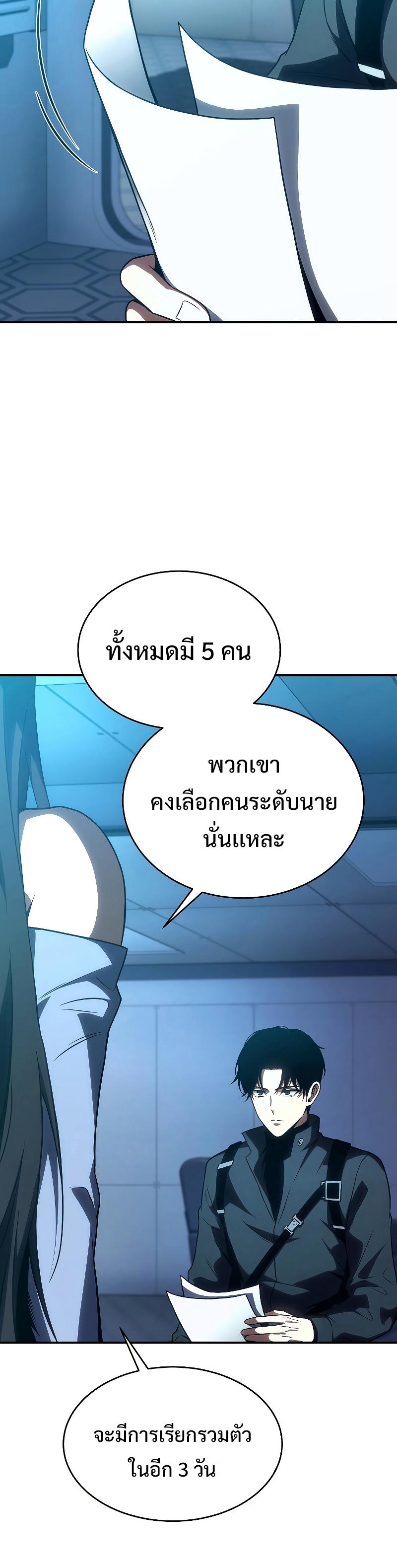 Drug-Eating Genius Mage ตอนที่ 42 แปลไทย รูปที่ 47