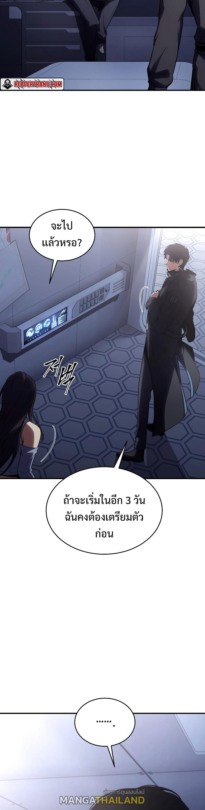 Drug-Eating Genius Mage ตอนที่ 42 แปลไทย รูปที่ 49