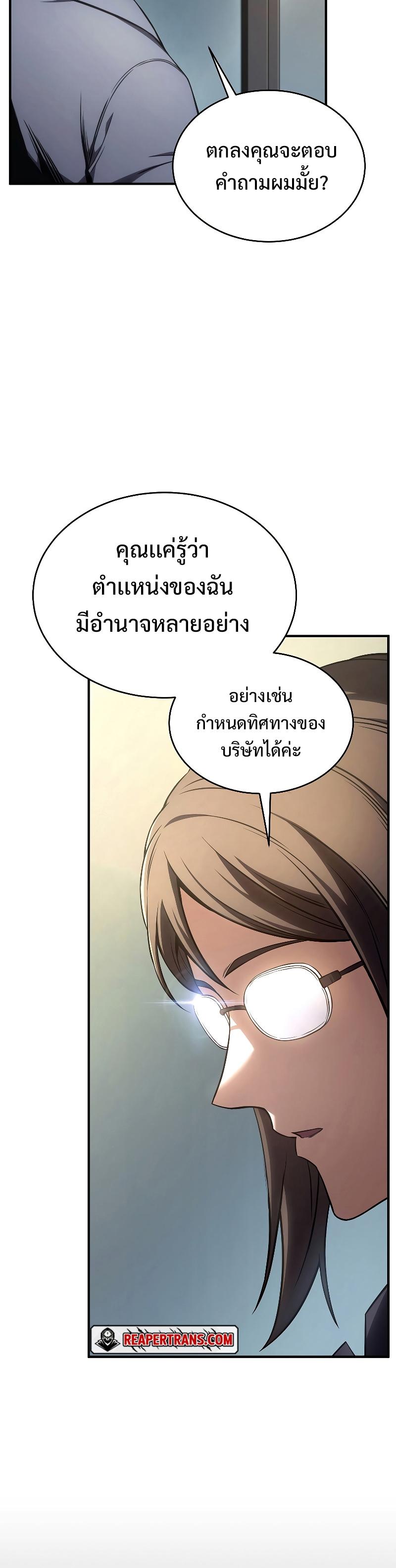 Drug-Eating Genius Mage ตอนที่ 42 แปลไทย รูปที่ 5