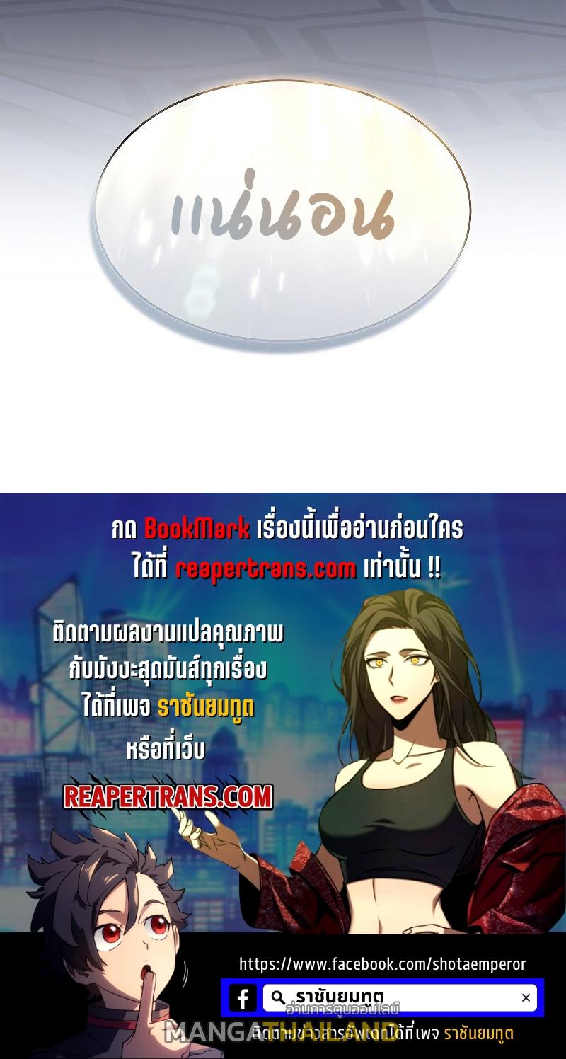 Drug-Eating Genius Mage ตอนที่ 42 แปลไทย รูปที่ 55