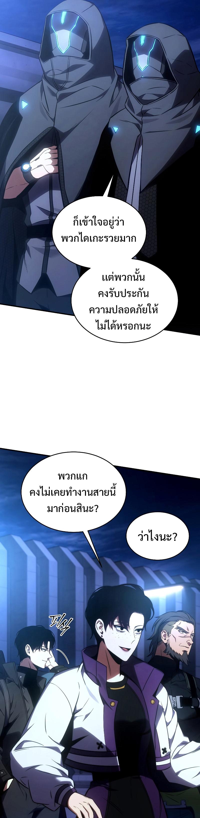 Drug-Eating Genius Mage ตอนที่ 43 แปลไทย รูปที่ 11