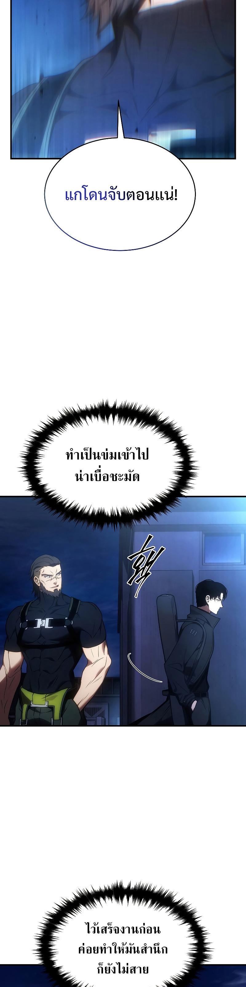 Drug-Eating Genius Mage ตอนที่ 43 แปลไทย รูปที่ 17