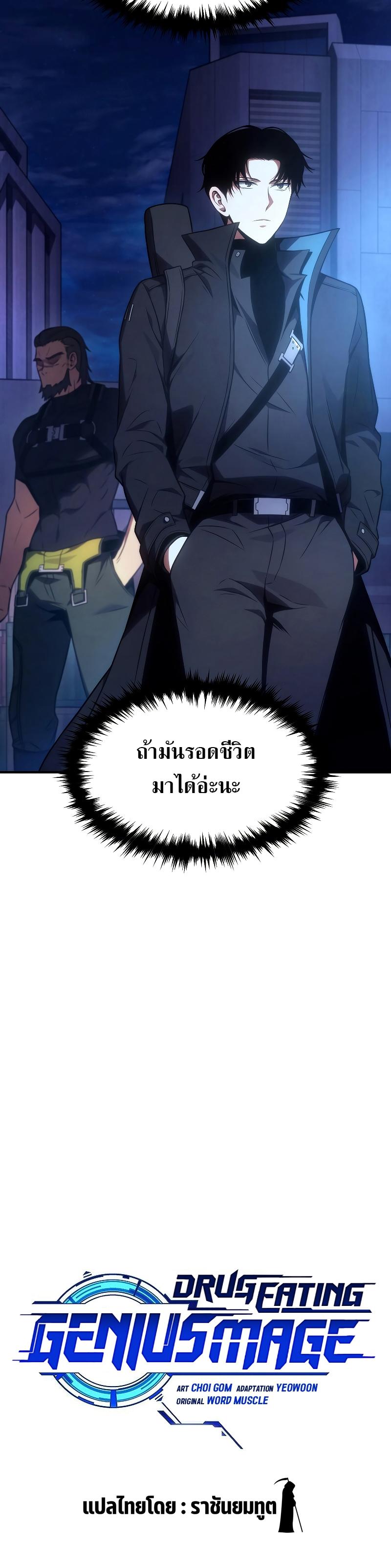 Drug-Eating Genius Mage ตอนที่ 43 แปลไทย รูปที่ 18