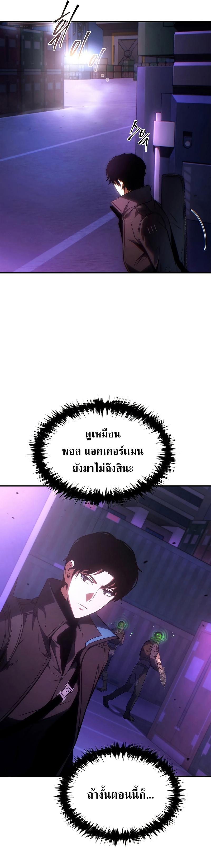 Drug-Eating Genius Mage ตอนที่ 43 แปลไทย รูปที่ 26