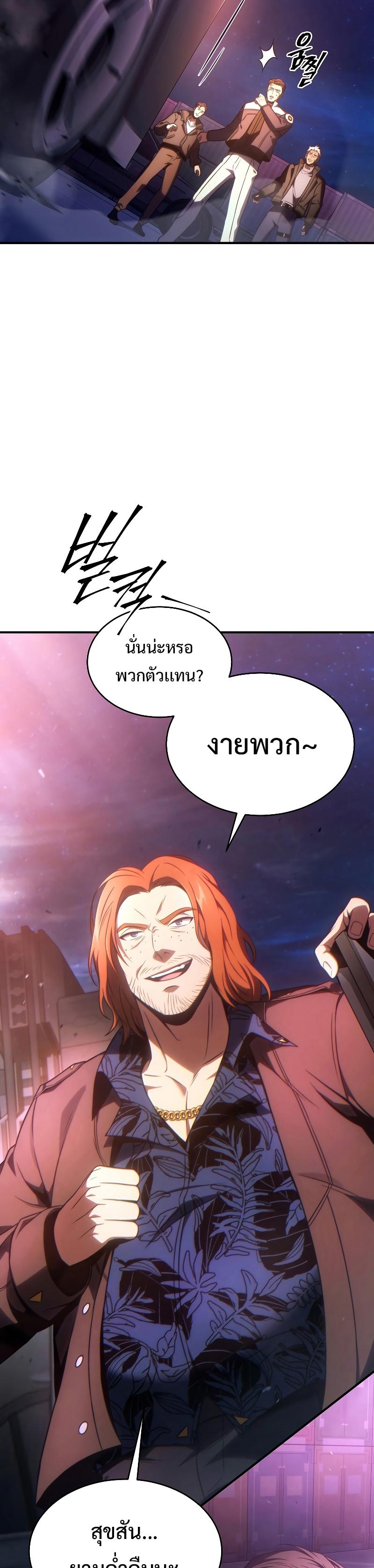 Drug-Eating Genius Mage ตอนที่ 43 แปลไทย รูปที่ 39