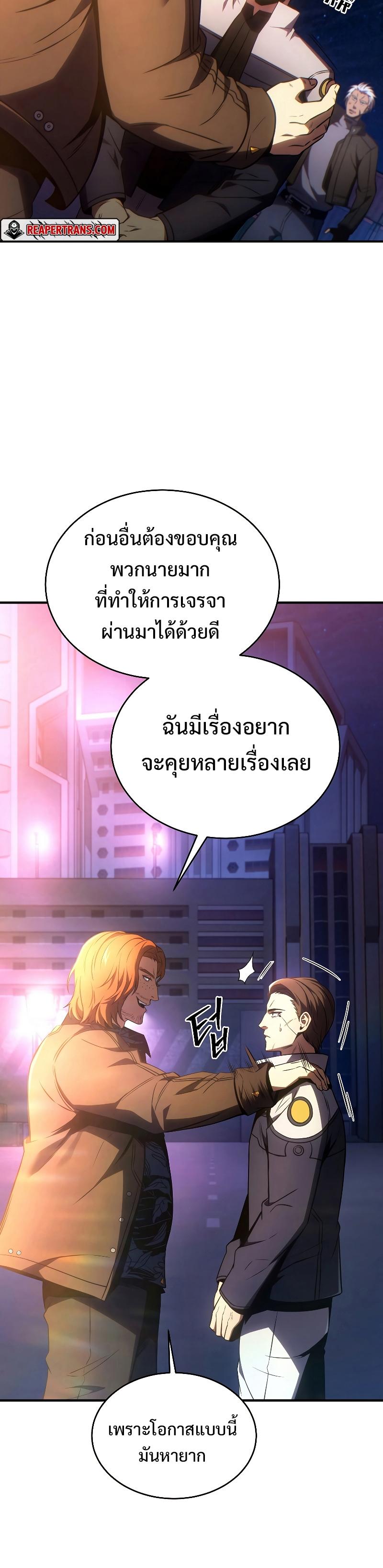 Drug-Eating Genius Mage ตอนที่ 43 แปลไทย รูปที่ 42