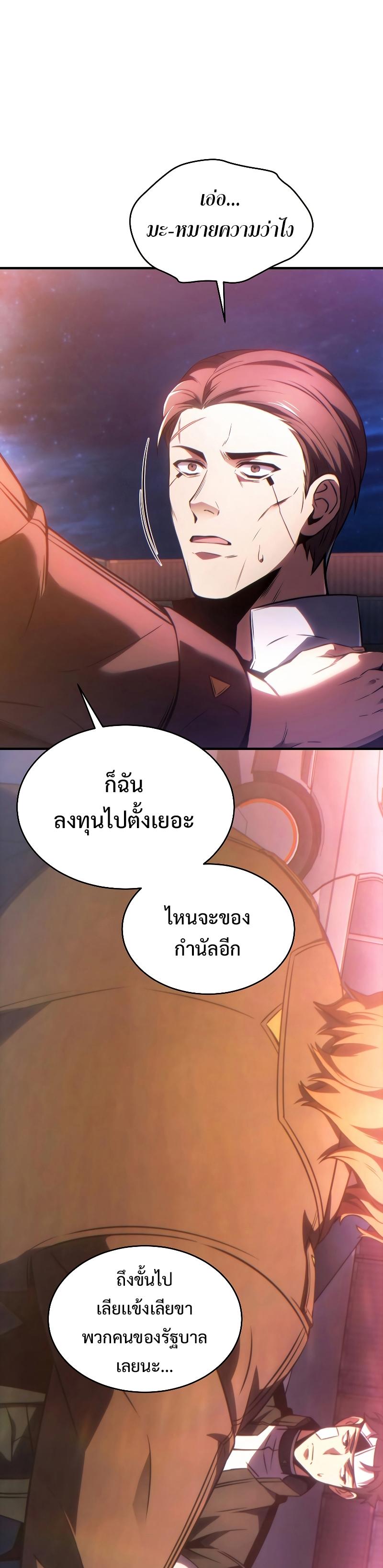 Drug-Eating Genius Mage ตอนที่ 43 แปลไทย รูปที่ 43