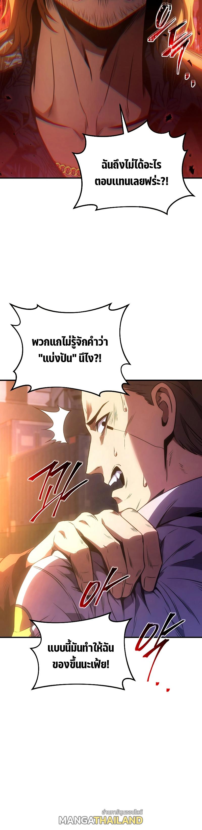 Drug-Eating Genius Mage ตอนที่ 43 แปลไทย รูปที่ 45