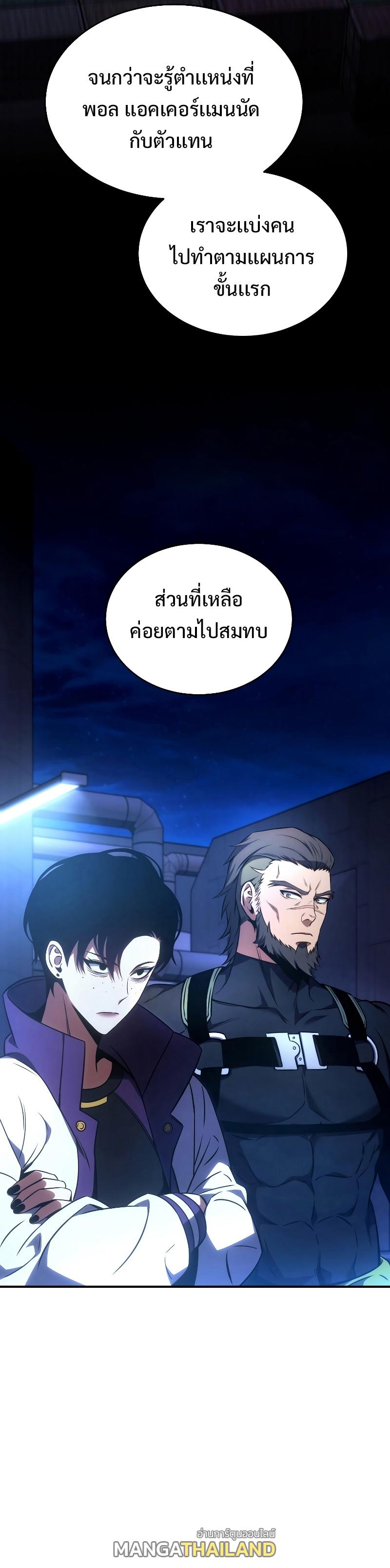 Drug-Eating Genius Mage ตอนที่ 43 แปลไทย รูปที่ 8