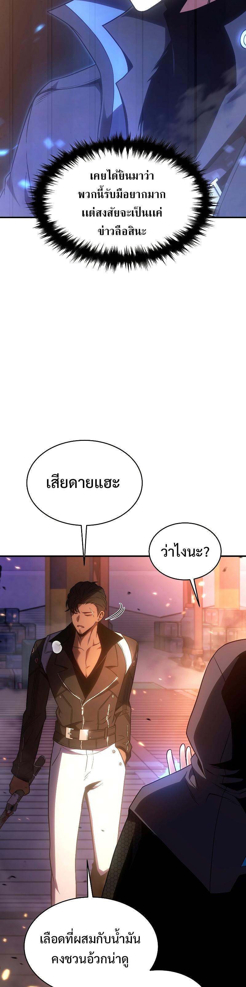 Drug-Eating Genius Mage ตอนที่ 44 แปลไทย รูปที่ 38