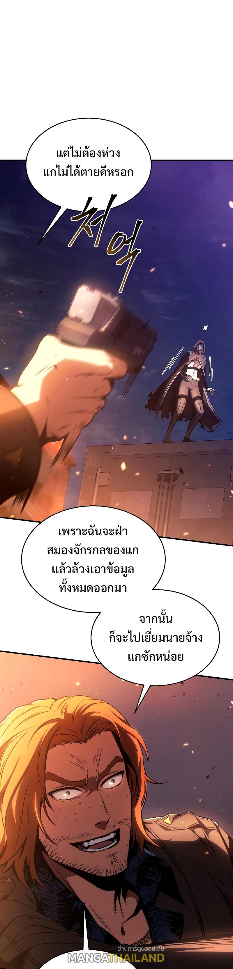 Drug-Eating Genius Mage ตอนที่ 44 แปลไทย รูปที่ 47