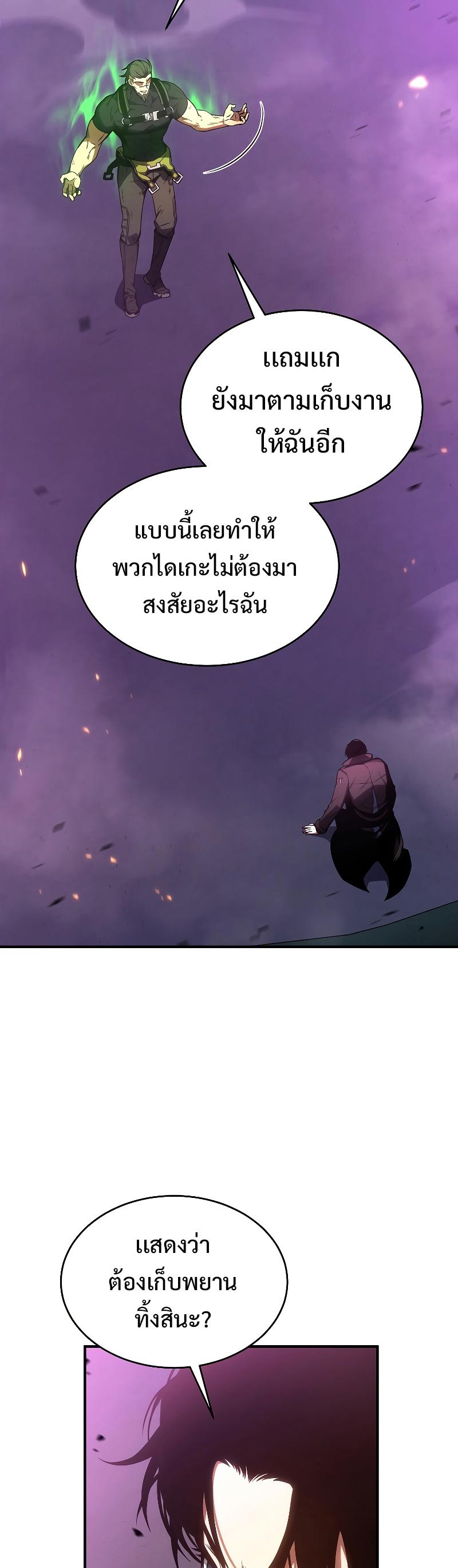 Drug-Eating Genius Mage ตอนที่ 45 แปลไทย รูปที่ 29