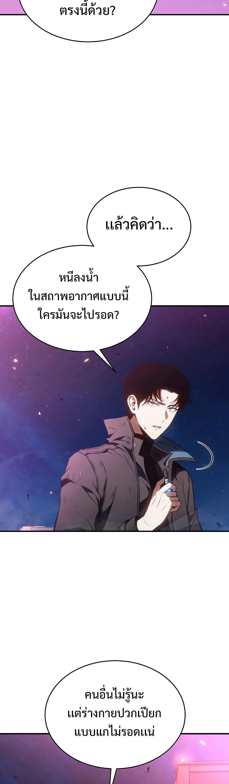 Drug-Eating Genius Mage ตอนที่ 45 แปลไทย รูปที่ 49