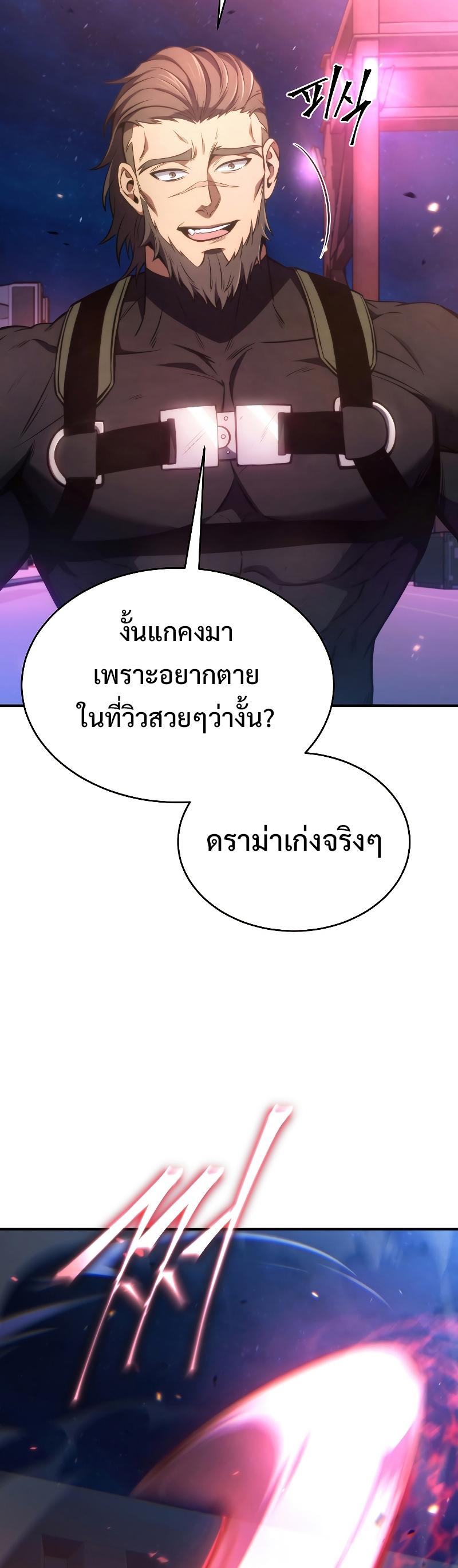 Drug-Eating Genius Mage ตอนที่ 45 แปลไทย รูปที่ 50